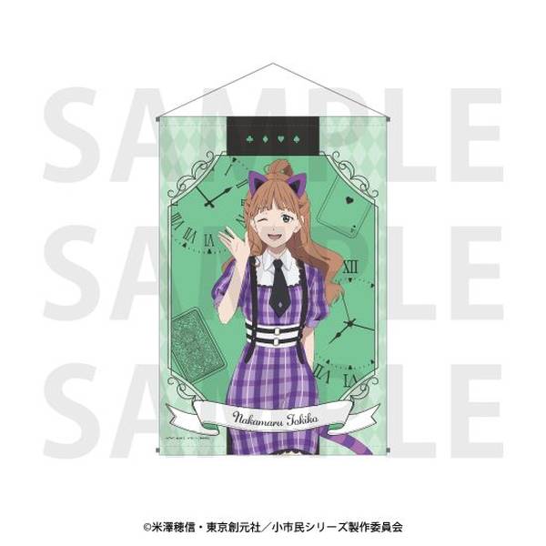 【5月予約】「小市民シリーズ」タペストリー 描き下ろし「小市民 in ワンダーランド!?」仲丸十希子 キャラグッズ 4582741313299