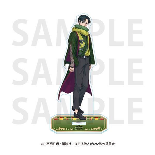 【5月予約】「来世は他人がいい」アクリルスタンド 描き下ろし等身 -四神- 周防薊 キャラグッズ 4582741317679