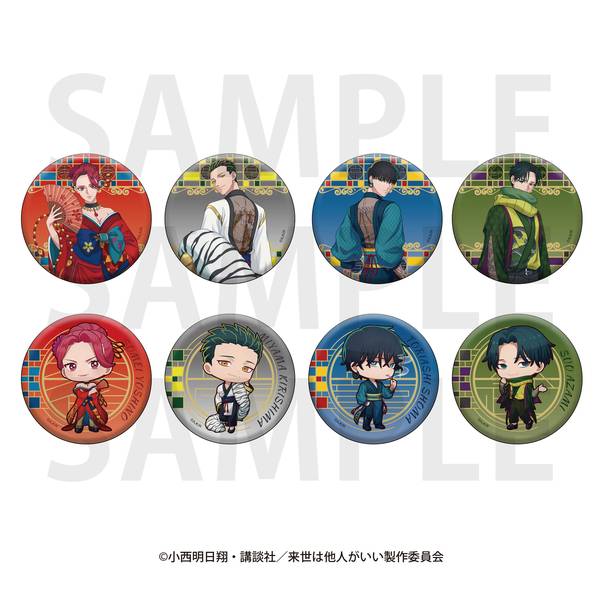 【5月予約】「来世は他人がいい」トレーディングメタリック缶バッジ 描き下ろし等身&描き起こしデフォルメ -四神- 8個入BOX キャラグッズ 4582741317686