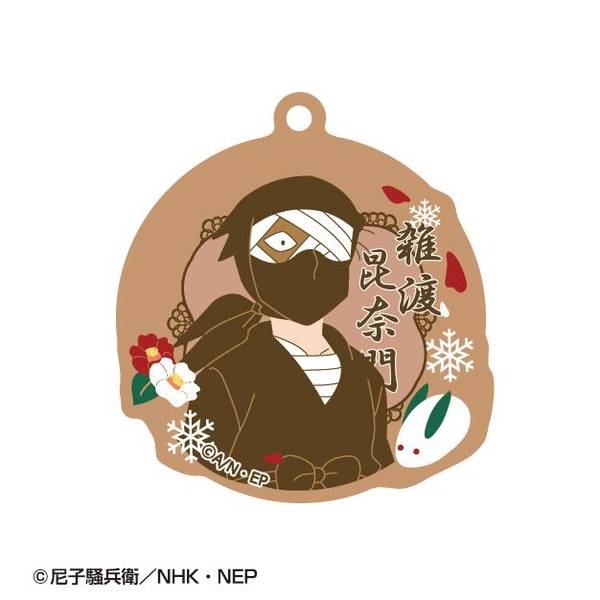 【7月予約】忍たま乱太郎 春夏秋冬バースデーキーチェーン 19 雑渡昆奈門 キャラグッズ 4589795635797