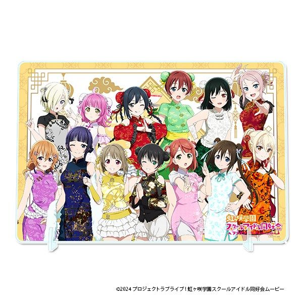 【5月予約】ラブライブ！虹ヶ咲学園スクールアイドル同好会 BIGアクリルボード キャラグッズ 4589830090178