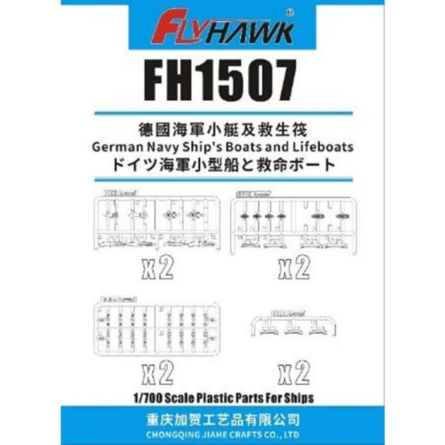 フライホーク 1/700 ドイツ海軍小型船と救命ボート 模型用グッズ FLYFH1507