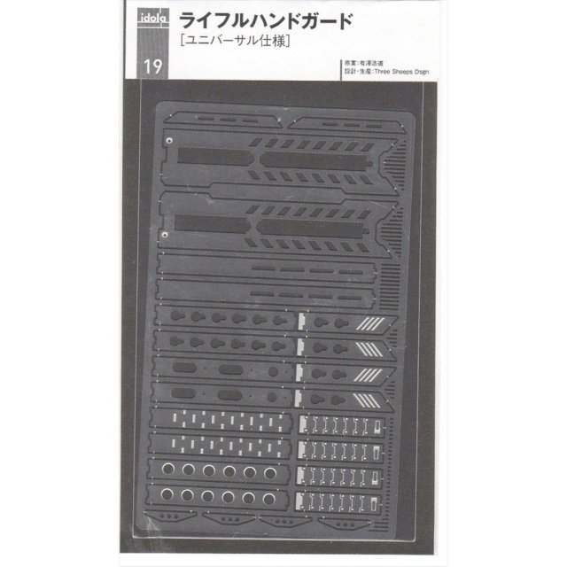 スジボリ堂 ライフルハンドガード 模型用グッズ idola19