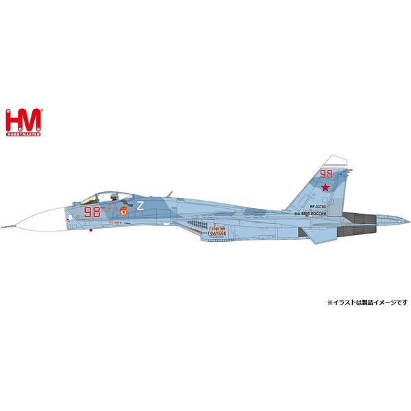 ホビーマスター 1/72 Su-27P フランカーB ロシア海軍航空連隊 2020s 完成品モデル HA6019