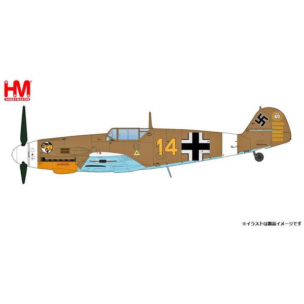 【3月予約】ホビーマスター 1/48 BF 109F-4 "Marseille" Yellow 14, 3/JG27, Egypt, Sept. 1942 完成品モデル HA8766