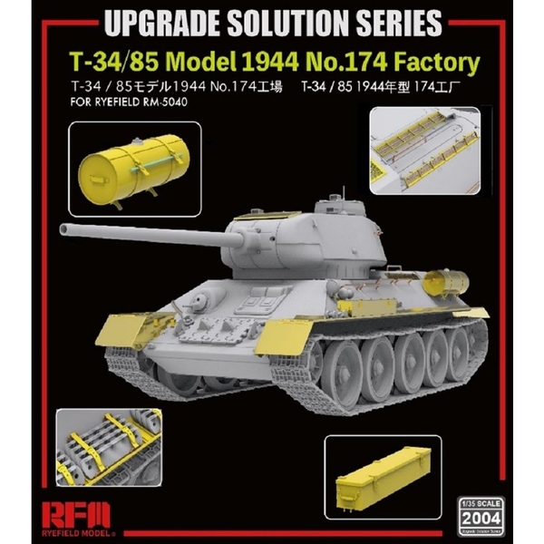 1/35 T-34/85 Mod. 1944 第174工場用グレードアップパーツセット(RFM5040用)