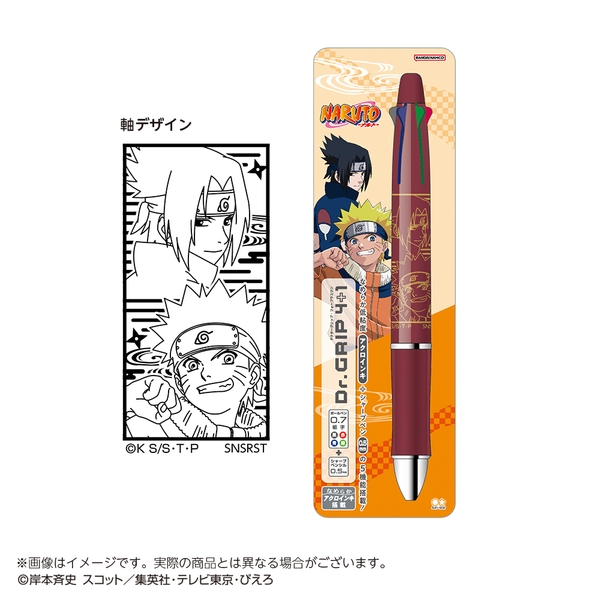 NARUTO-ナルト- Dr．Grip 4＋1 うずまきナルト＆うちはサスケ