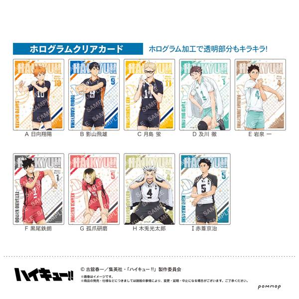 【10月予約】ハイキュー!! ホログラムクリアカードコレクション-肩ならし～準備体操～- 10個入BOX キャラグッズ 4901772434801