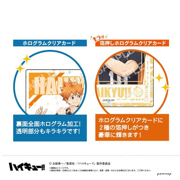 ハイキュー　nanacoカード　グッズ付き3種 ハイキュー!! ナナコカード(烏野/音駒/青葉城西高校) in オムニ7