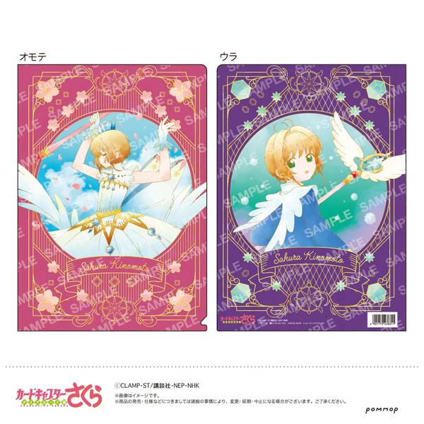 【10月予約】カードキャプターさくら クリアファイル-空模様-(A.さくらA) キャラグッズ 4901772438311