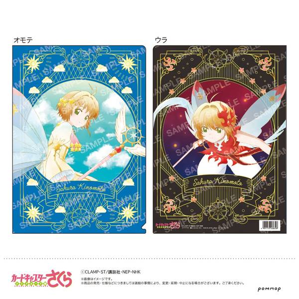 【10月予約】カードキャプターさくら クリアファイル-空模様-(B.さくらB) キャラグッズ 4901772438328