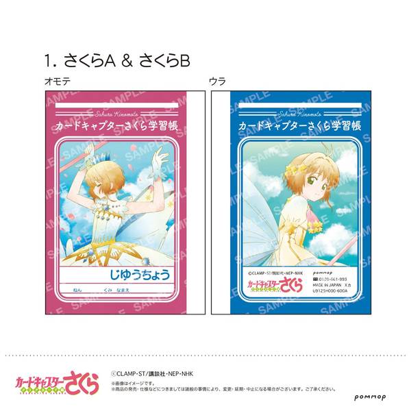 カードキャプターさくら ミニ学習帳セット-空模様