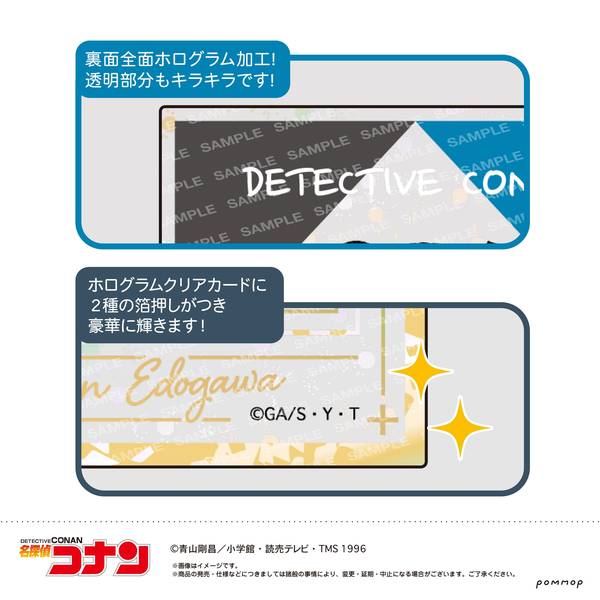 名探偵コナン ホログラムクリアカードコレクション(スクエア)-ゆるスタ