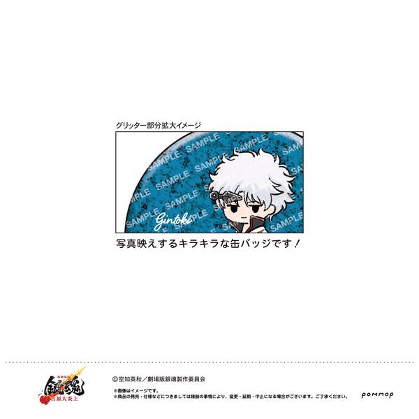 新劇場版 銀魂 -吉原大炎上- ゆるスタmini 缶バッジコレクション 11個