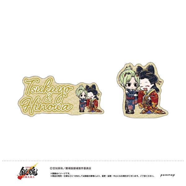 【1月予約】新劇場版 銀魂 -吉原大炎上- ゆるスタmini ダイカットシールセット E月詠＆日輪 キャラグッズ 4901772440598