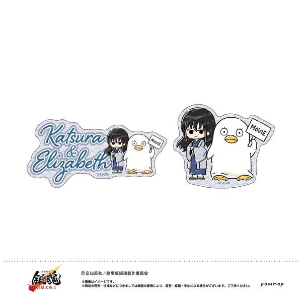 【1月予約】新劇場版 銀魂 -吉原大炎上- ゆるスタmini ダイカットシールセット I桂小太郎＆エリザベス キャラグッズ 4901772440635