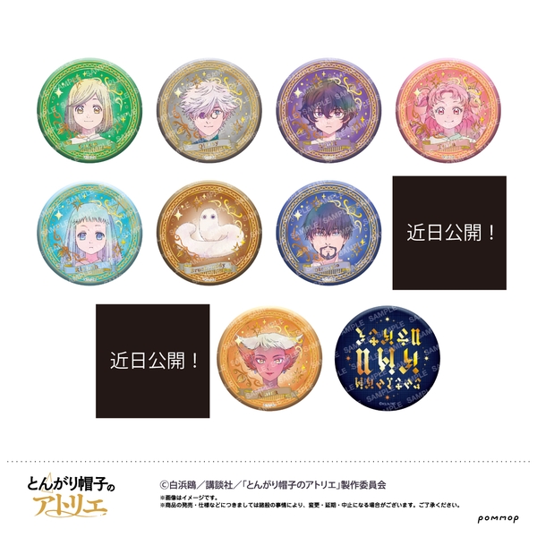 とんがり帽子のアトリエ 箔押し缶バッジコレクション  11個入BOX