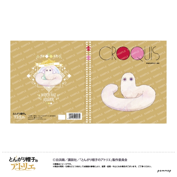 とんがり帽子のアトリエ クロッキー帳 (C フデムシ)