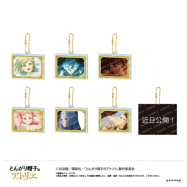 とんがり帽子のアトリエ アクリルキーホルダーコレクション  7個入BOX