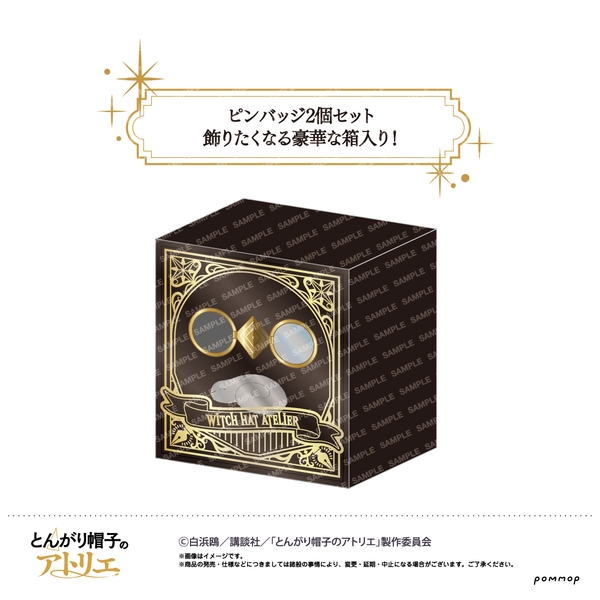 とんがり帽子のアトリエ ピンズセット