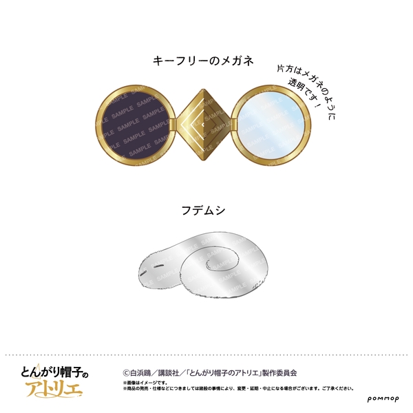 とんがり帽子のアトリエ ピンズセット