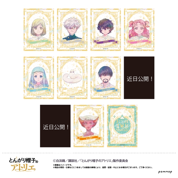 とんがり帽子のアトリエ ホログラムクリアカードコレクション  11個入BOX