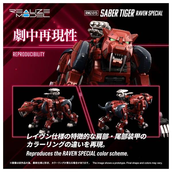 6月予約】タカラトミー 1/100 リアライズ RMZ-015 セイバータイガー