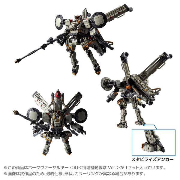 1月予約】タカラトミー ホークヴァーサルター/OU(宙域機動戦隊