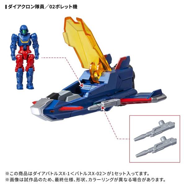 1月予約】タカラトミー DA-118 ダイアバトルスX-1(バトルスX-02