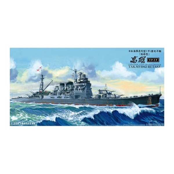 1/350 アイアンクラッド 日本海軍 重巡洋艦 高雄 1942リテイク
