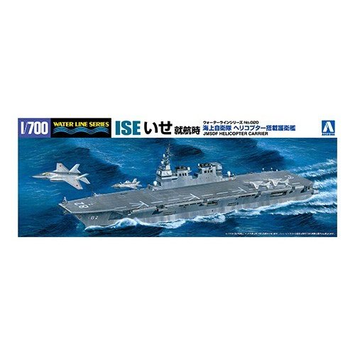 ハセガワ 1/700 海上自衛隊 ヘリコプター搭載護衛艦 かが