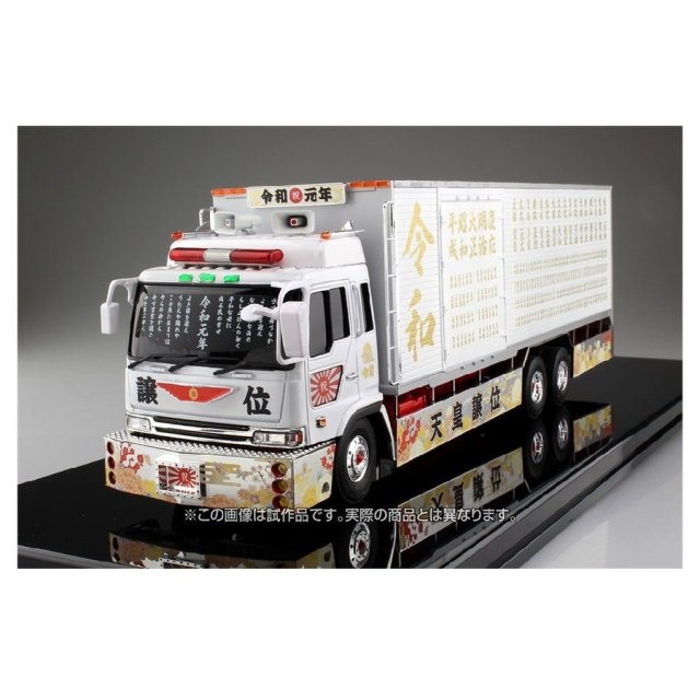 アオシマ 1/32 令和元年(大型冷凍車) スケールプラモデル バリュー