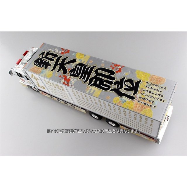 アオシマ 1/32 令和元年(大型冷凍車) スケールプラモデル バリュー