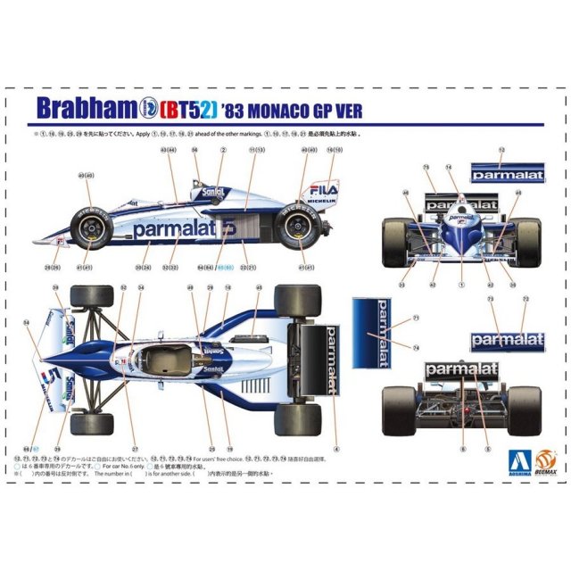 アオシマ 1/20 ブラバム BT52 '83 モナコグランプリ仕様