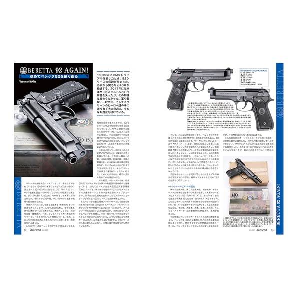 月刊Gun Professionals 2025年1月号