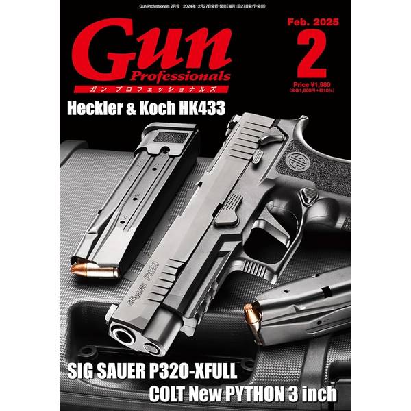 月刊Gun Professionals 2025年2月号