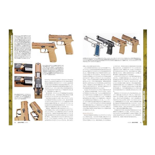 月刊Gun Professionals 2024年3月号