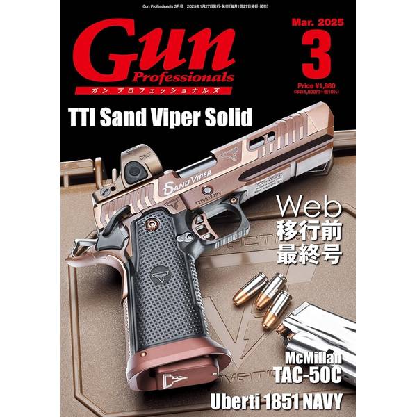 月刊Gun Professionals2025年3月号