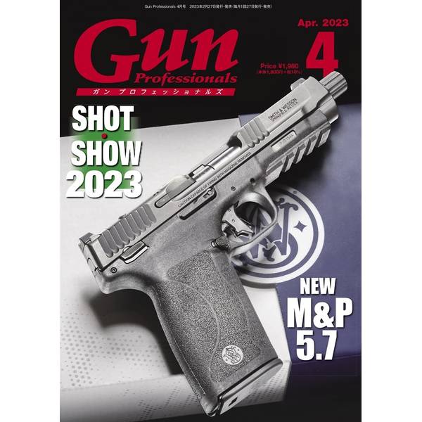 月刊Gun Professionals 2023年4月号