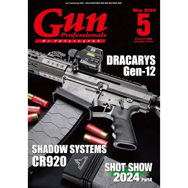 月刊Gun Professionals2024年5月号