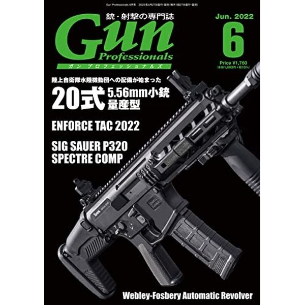 月刊Gun Professionals　2022年6月号