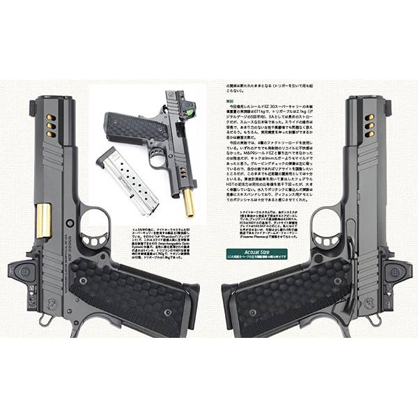 月刊Gun Professionals 7月号