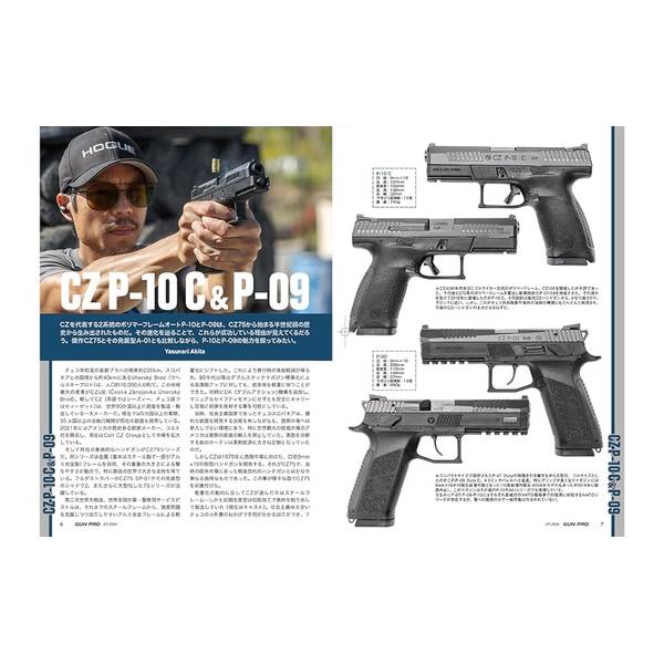 月刊Gun Professionals 2024年7月号