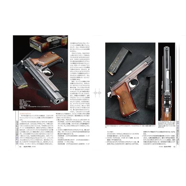 月刊Gun Professionals 2024年7月号