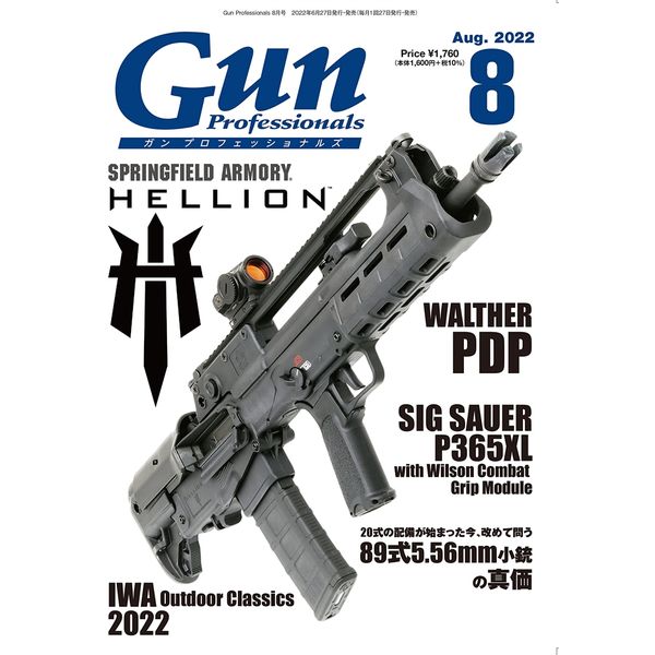 月刊Gun Professionals 2022年8月号