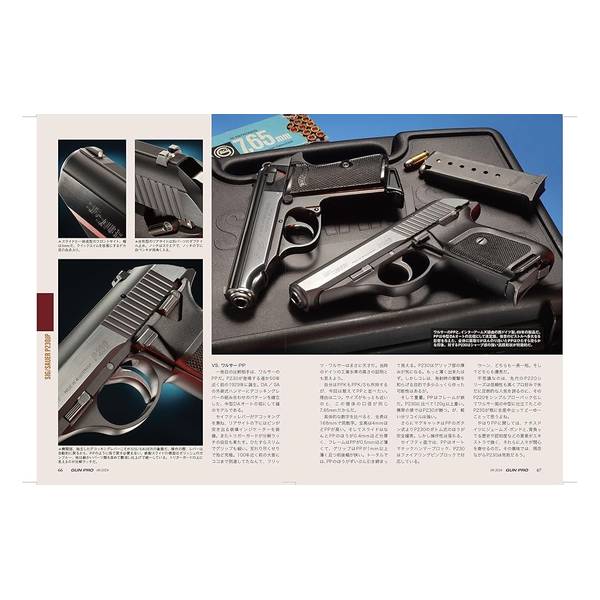 月刊Gun Professionals 2024年8月号