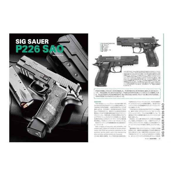 月刊Gun Professionals 2024年9月号