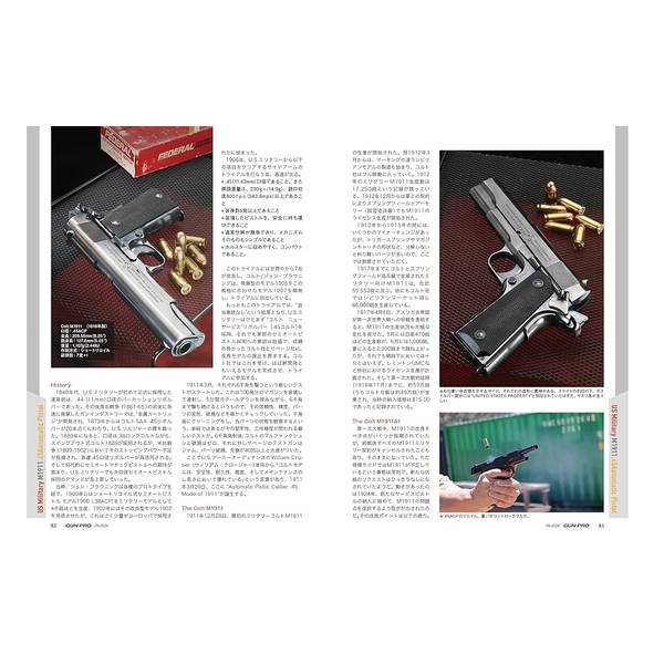 月刊Gun Professionals 2024年9月号