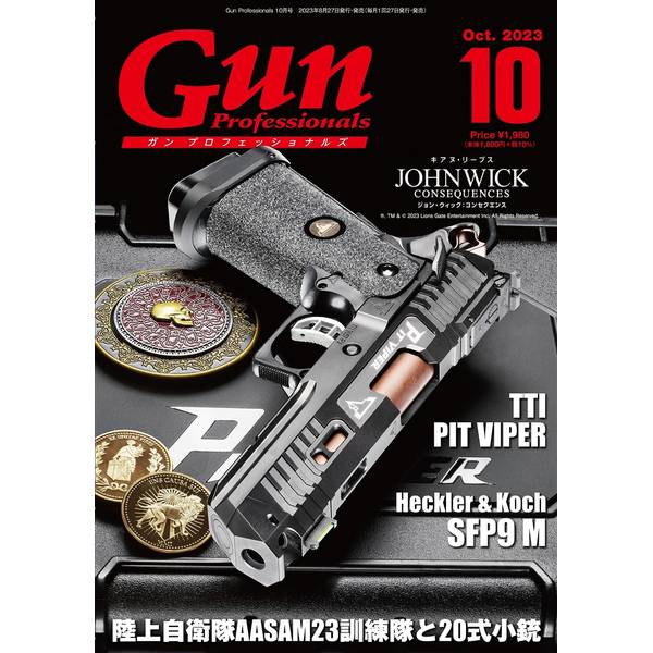 月刊Gun Professionals2023年10月号