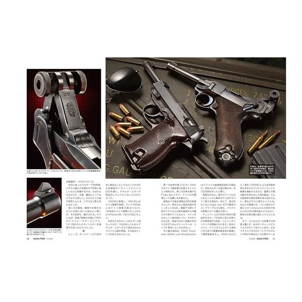 月刊Gun Professionals 2024年10月号